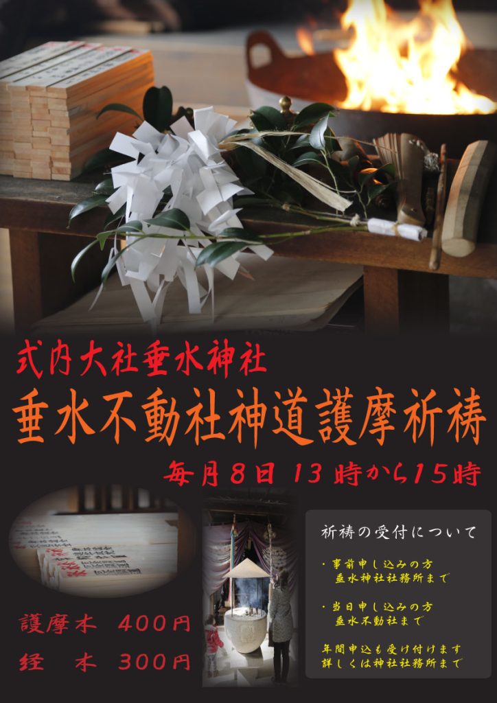 お不動さんポスター